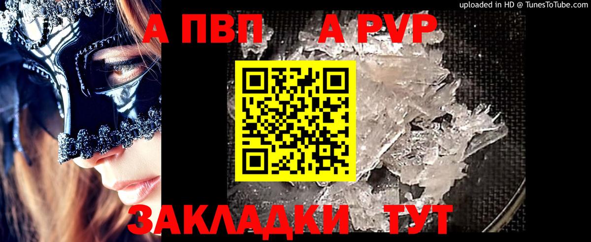 Alfa_PVP мука  А ПВП мука  APVP  Урюпинск  Alfa_PVP кристаллы  Вход с VPN 