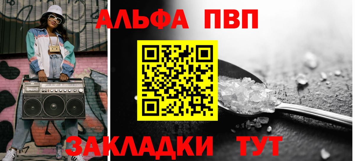 Альфа ПВП VHQ Урюпинск