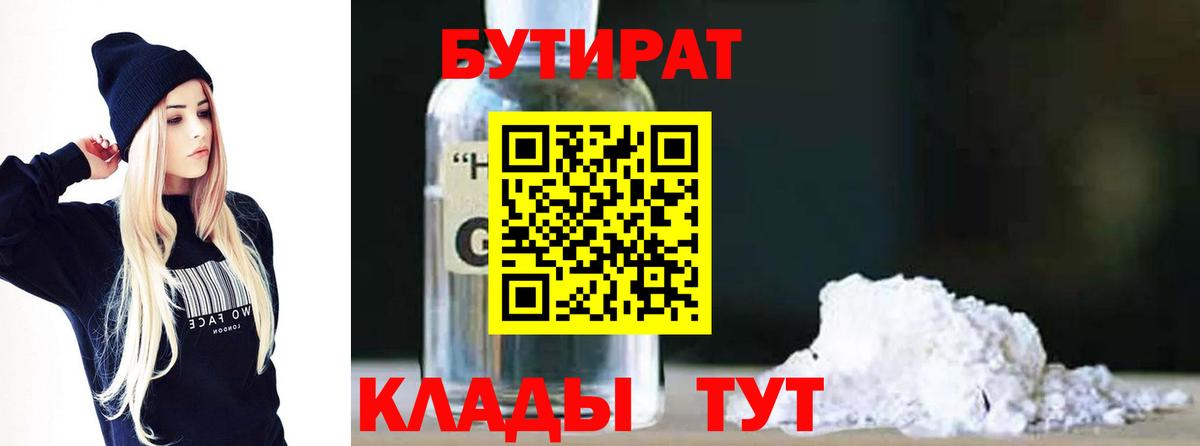 Урюпинск  Бутират 99%  Вход с VPN 