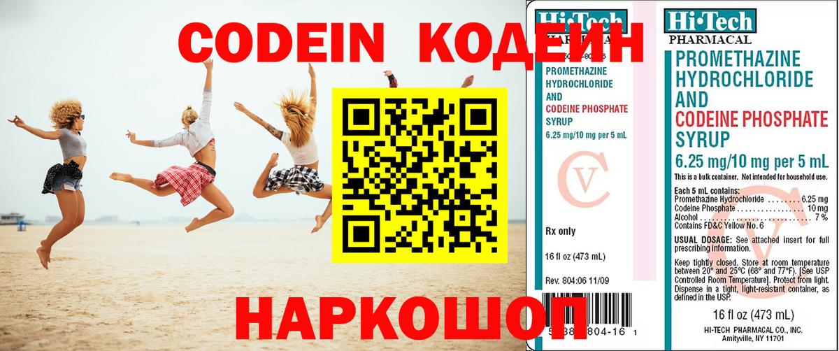 Codein напиток Lean (лин)  Кодеиновый сироп Lean напиток Lean (лин)  Урюпинск  Вход с VPN 