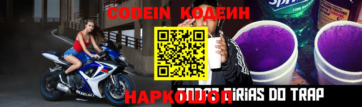 Кодеиновый сироп Lean напиток Lean (лин) Урюпинск