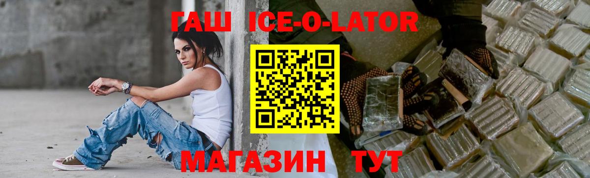 Гашиш Ice-O-Lator Урюпинск