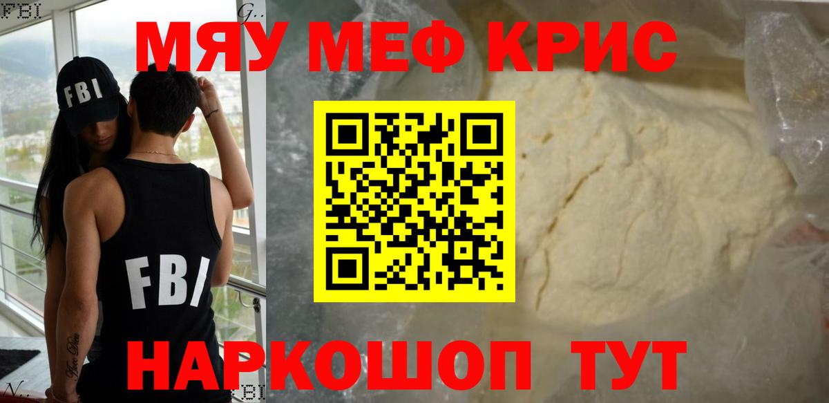 Урюпинск  МЯУ-МЯУ мука  МЕФ mephedrone  Вход с VPN 
