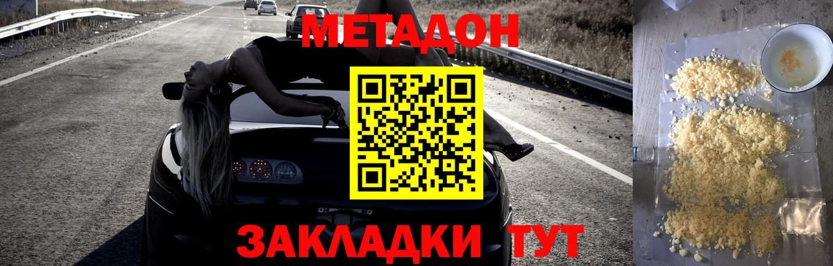 Метадон белоснежный  МЕТАДОН кристалл  Вход с VPN  Урюпинск 