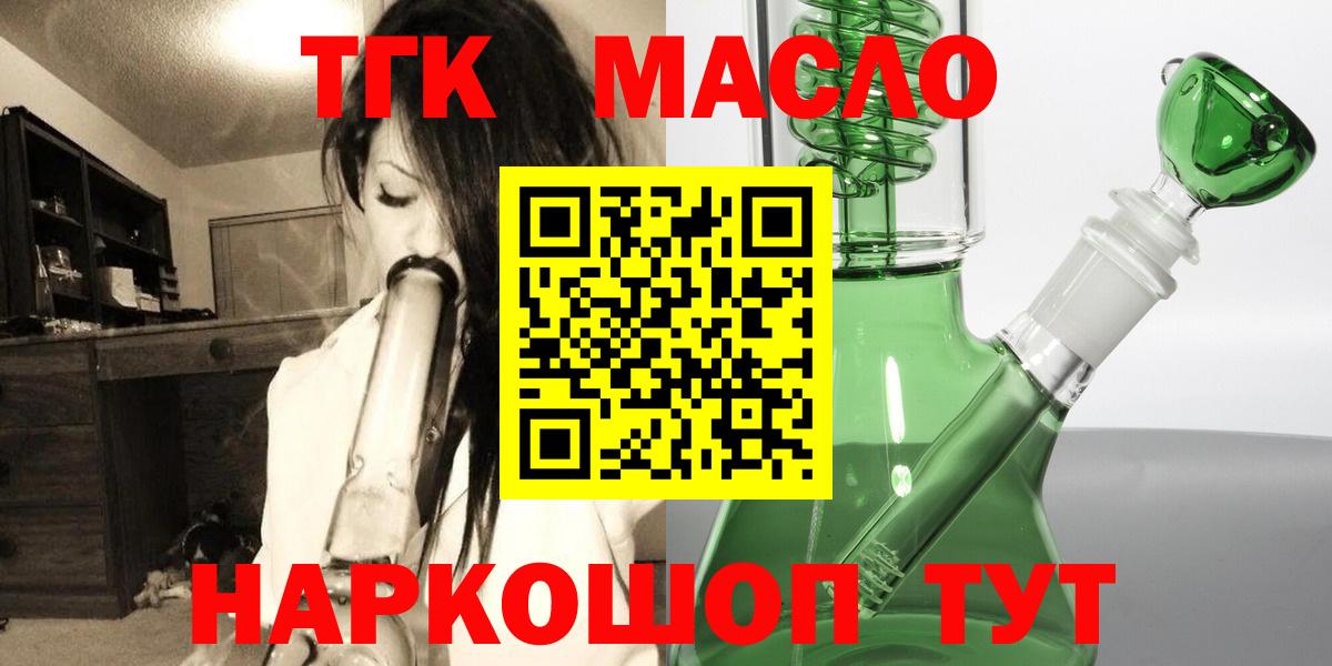 ТГК гашишное масло Урюпинск